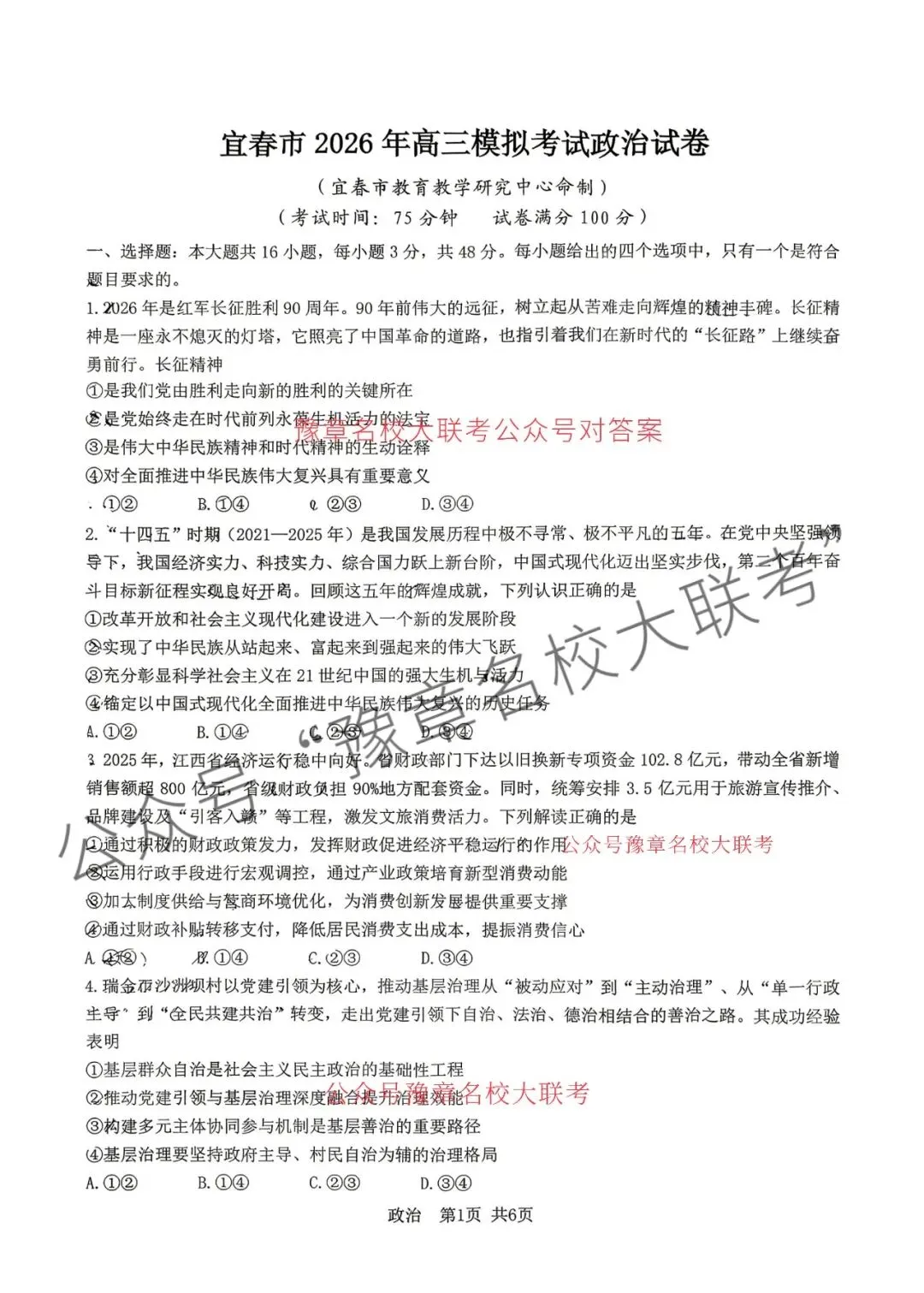 九科试题及答案| 2026届宜春市高三模拟考试宜春二模 第79张