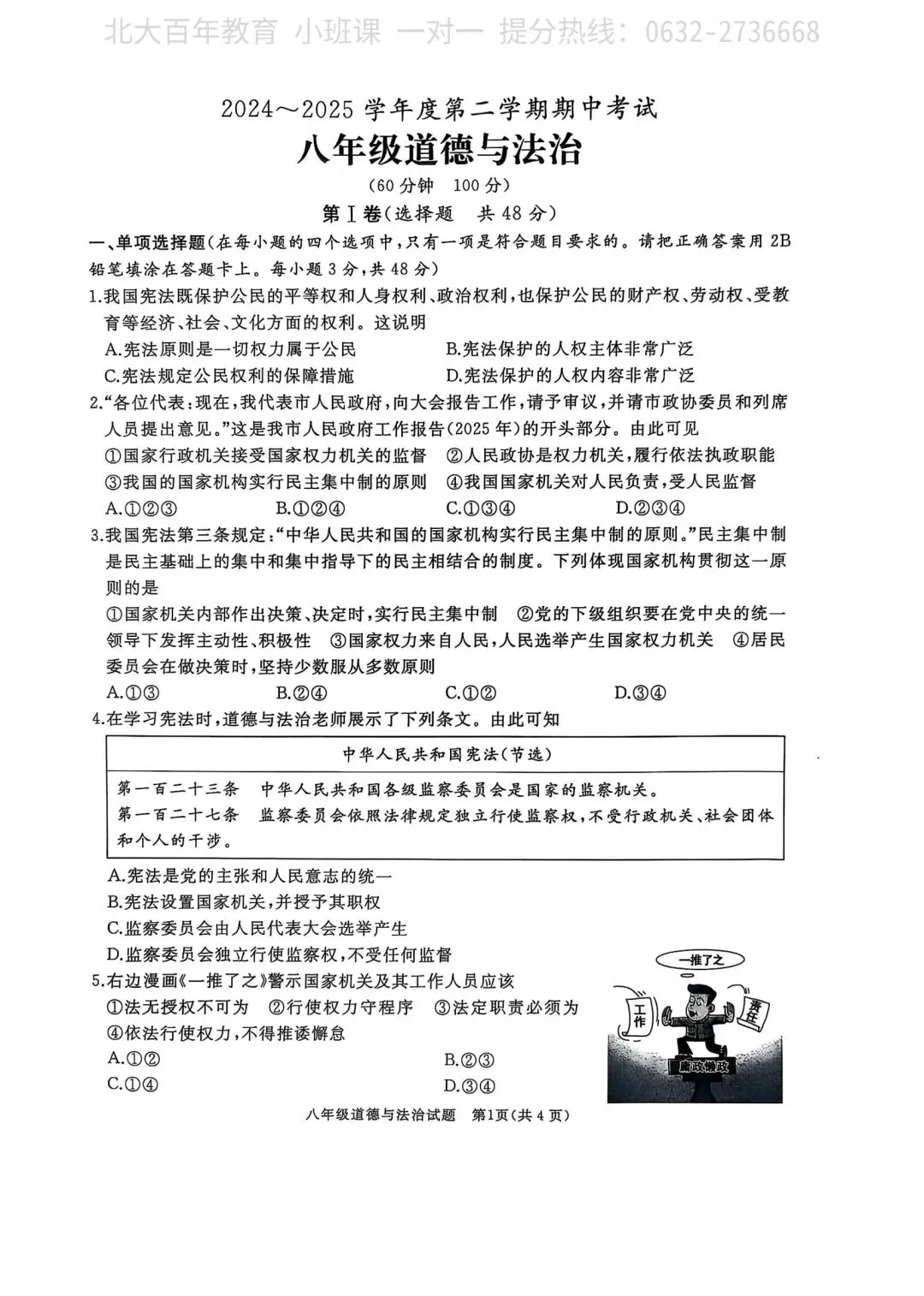 【期中真题】滕州市2025年八年级下学期期中考试道法试题含答案 第2张