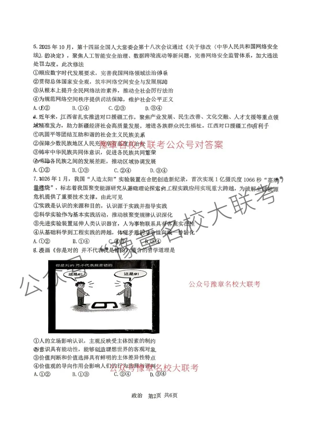 九科试题及答案| 2026届宜春市高三模拟考试宜春二模 第80张