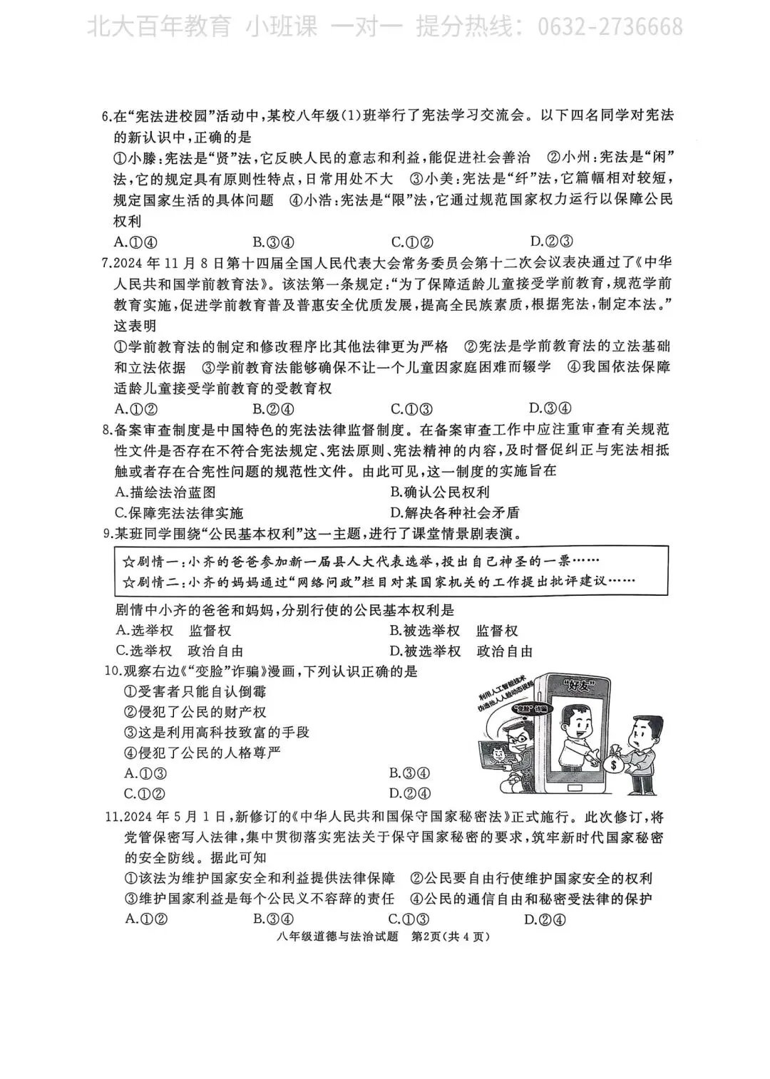 【期中真题】滕州市2025年八年级下学期期中考试道法试题含答案 第3张