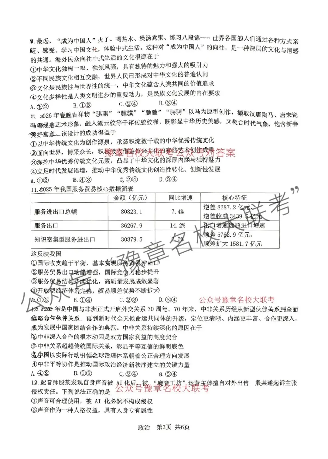 九科试题及答案| 2026届宜春市高三模拟考试宜春二模 第81张