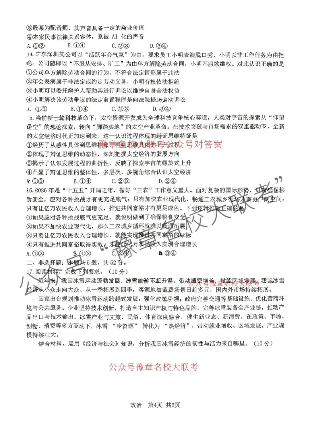 九科试题及答案| 2026届宜春市高三模拟考试宜春二模 第82张