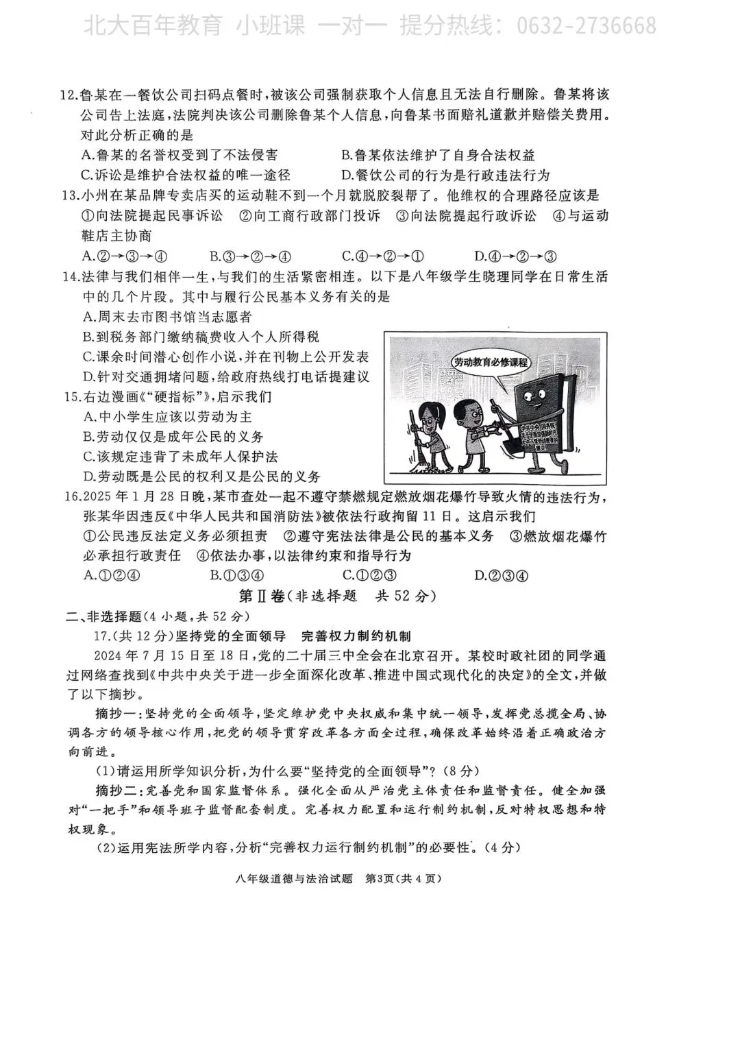 【期中真题】滕州市2025年八年级下学期期中考试道法试题含答案 第4张