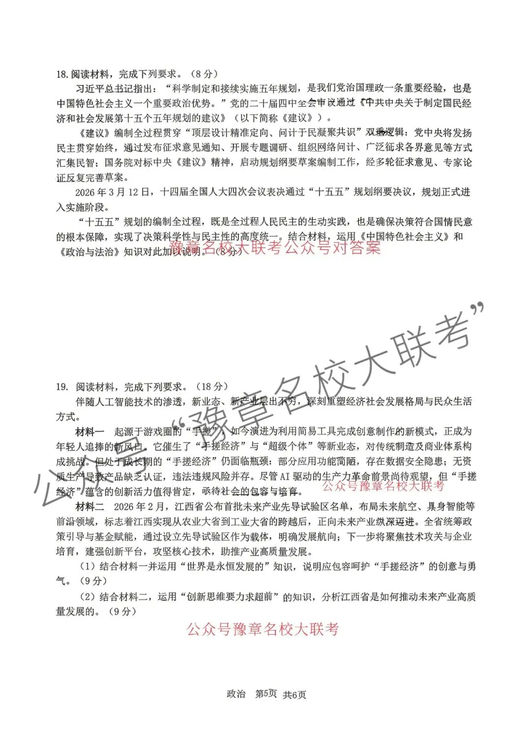 九科试题及答案| 2026届宜春市高三模拟考试宜春二模 第83张