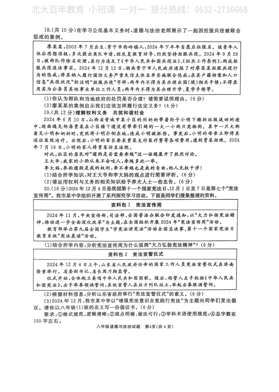 【期中真题】滕州市2025年八年级下学期期中考试道法试题含答案 第5张