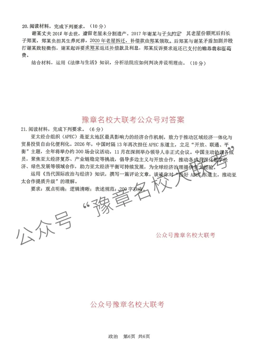 九科试题及答案| 2026届宜春市高三模拟考试宜春二模 第84张