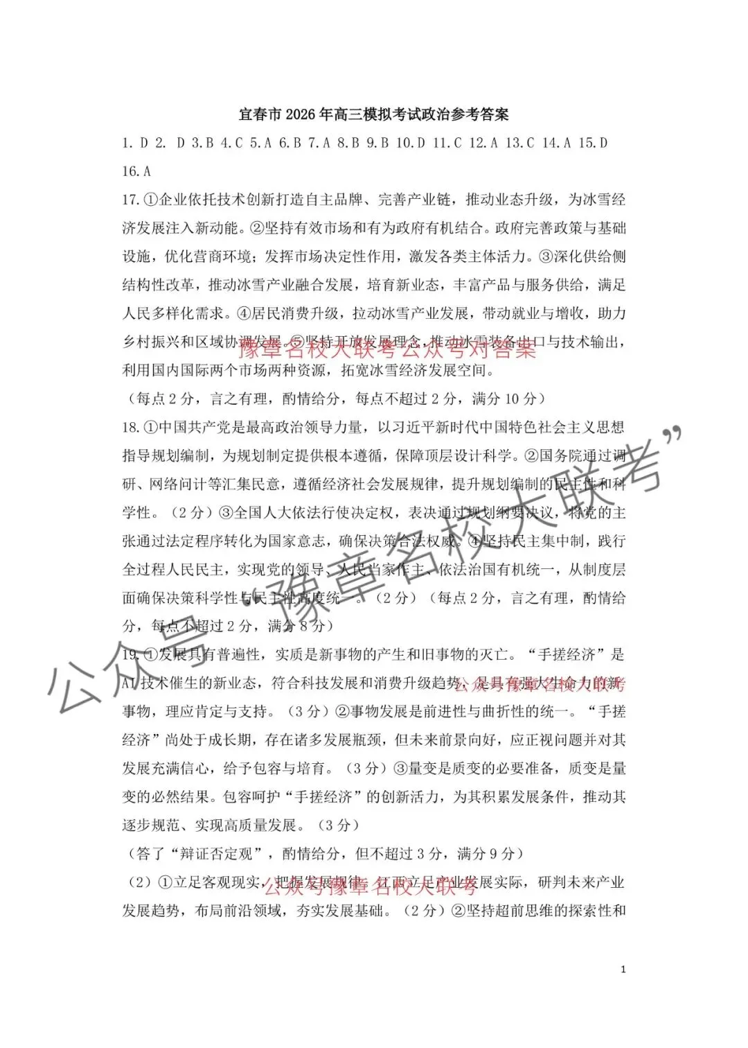 九科试题及答案| 2026届宜春市高三模拟考试宜春二模 第85张