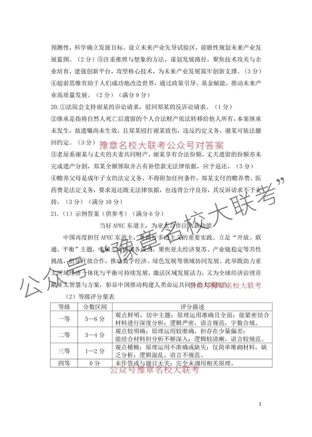 九科试题及答案| 2026届宜春市高三模拟考试宜春二模 第86张