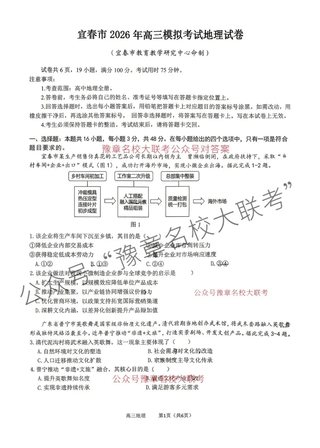九科试题及答案| 2026届宜春市高三模拟考试宜春二模 第87张