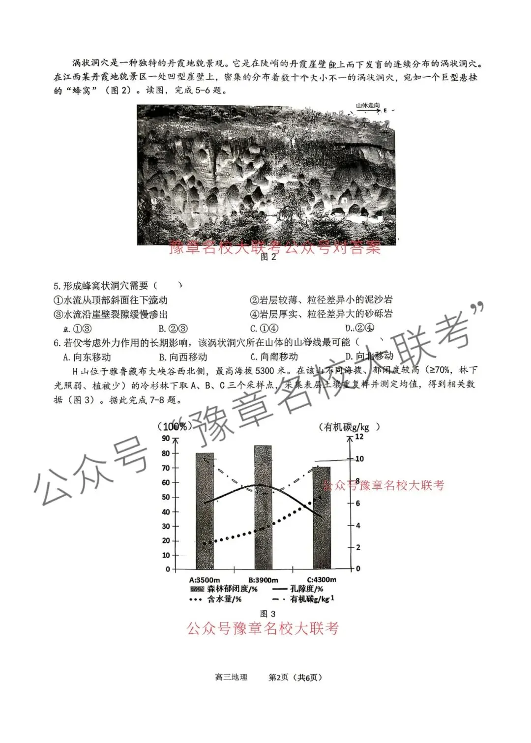 九科试题及答案| 2026届宜春市高三模拟考试宜春二模 第88张