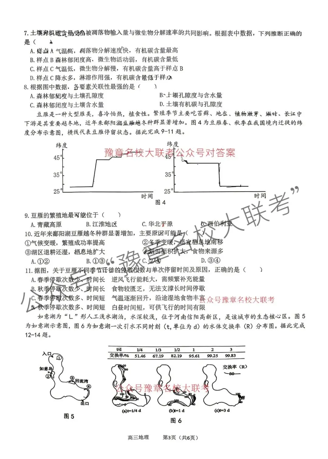 九科试题及答案| 2026届宜春市高三模拟考试宜春二模 第89张