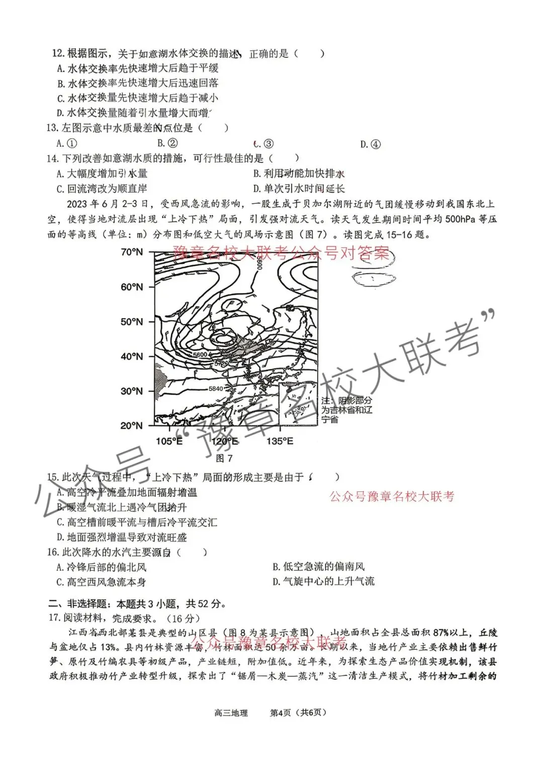 九科试题及答案| 2026届宜春市高三模拟考试宜春二模 第90张