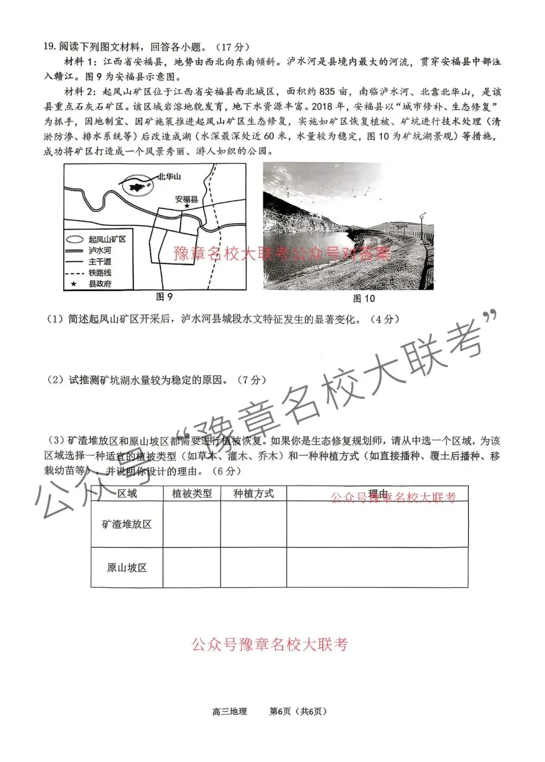 九科试题及答案| 2026届宜春市高三模拟考试宜春二模 第92张