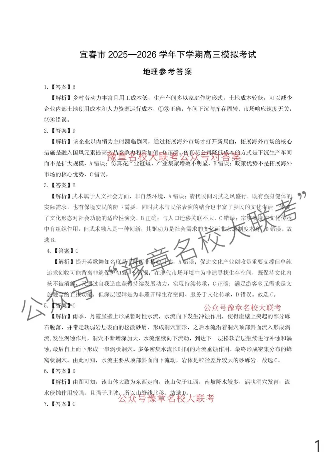 九科试题及答案| 2026届宜春市高三模拟考试宜春二模 第93张