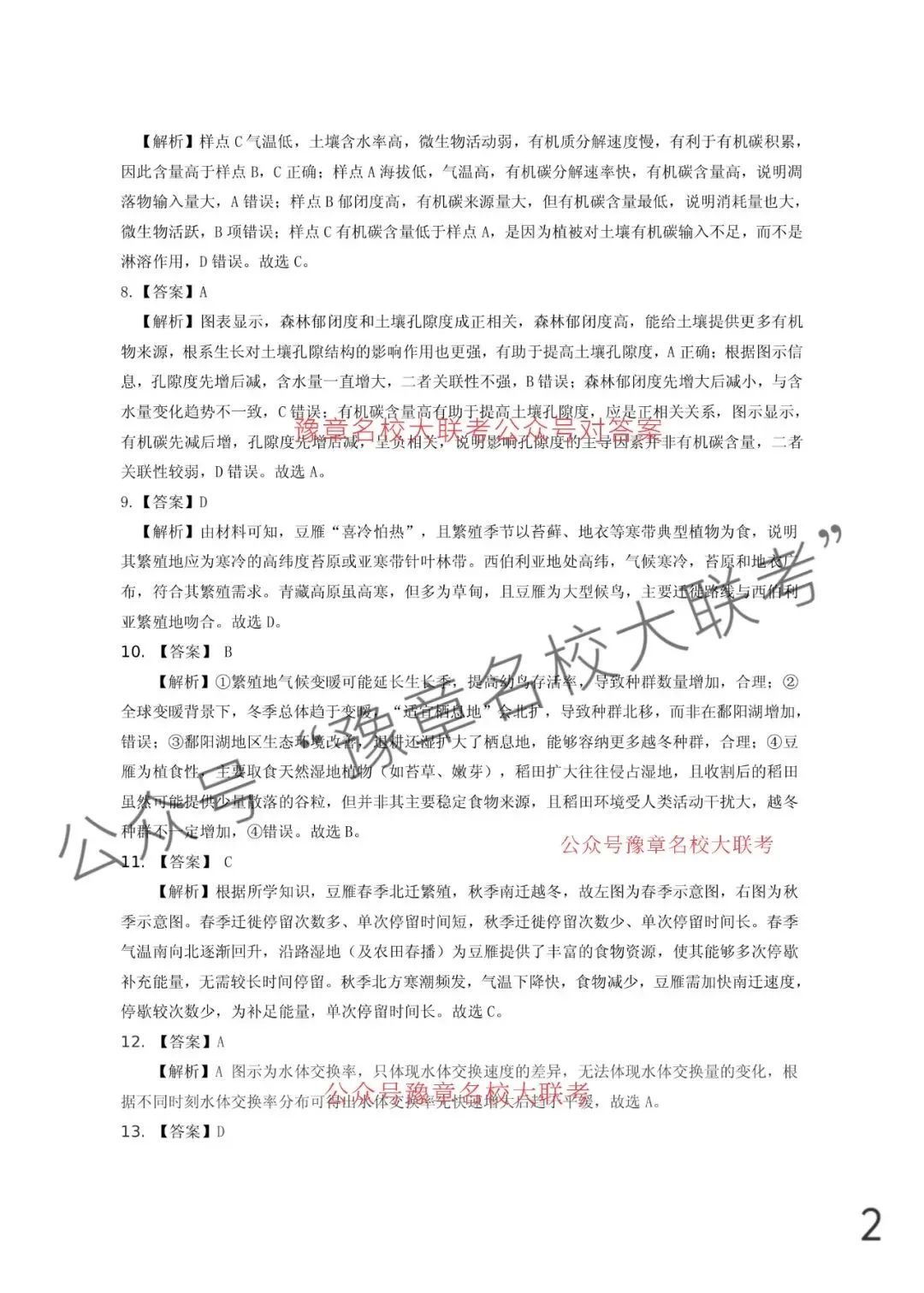 九科试题及答案| 2026届宜春市高三模拟考试宜春二模 第94张