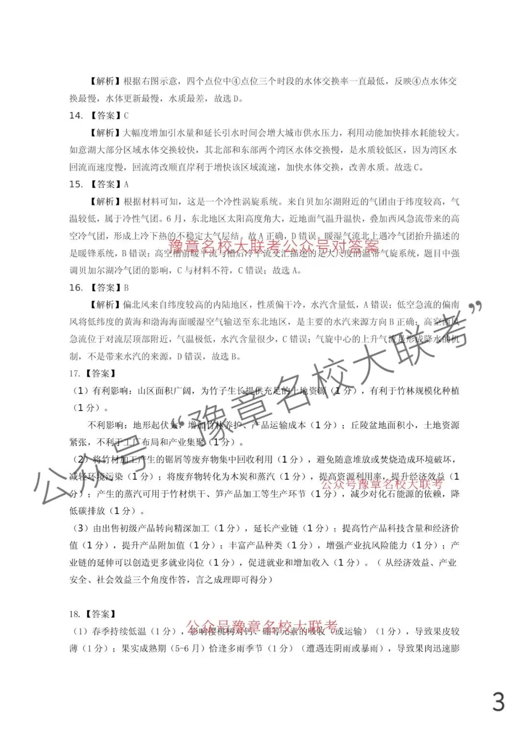 九科试题及答案| 2026届宜春市高三模拟考试宜春二模 第95张