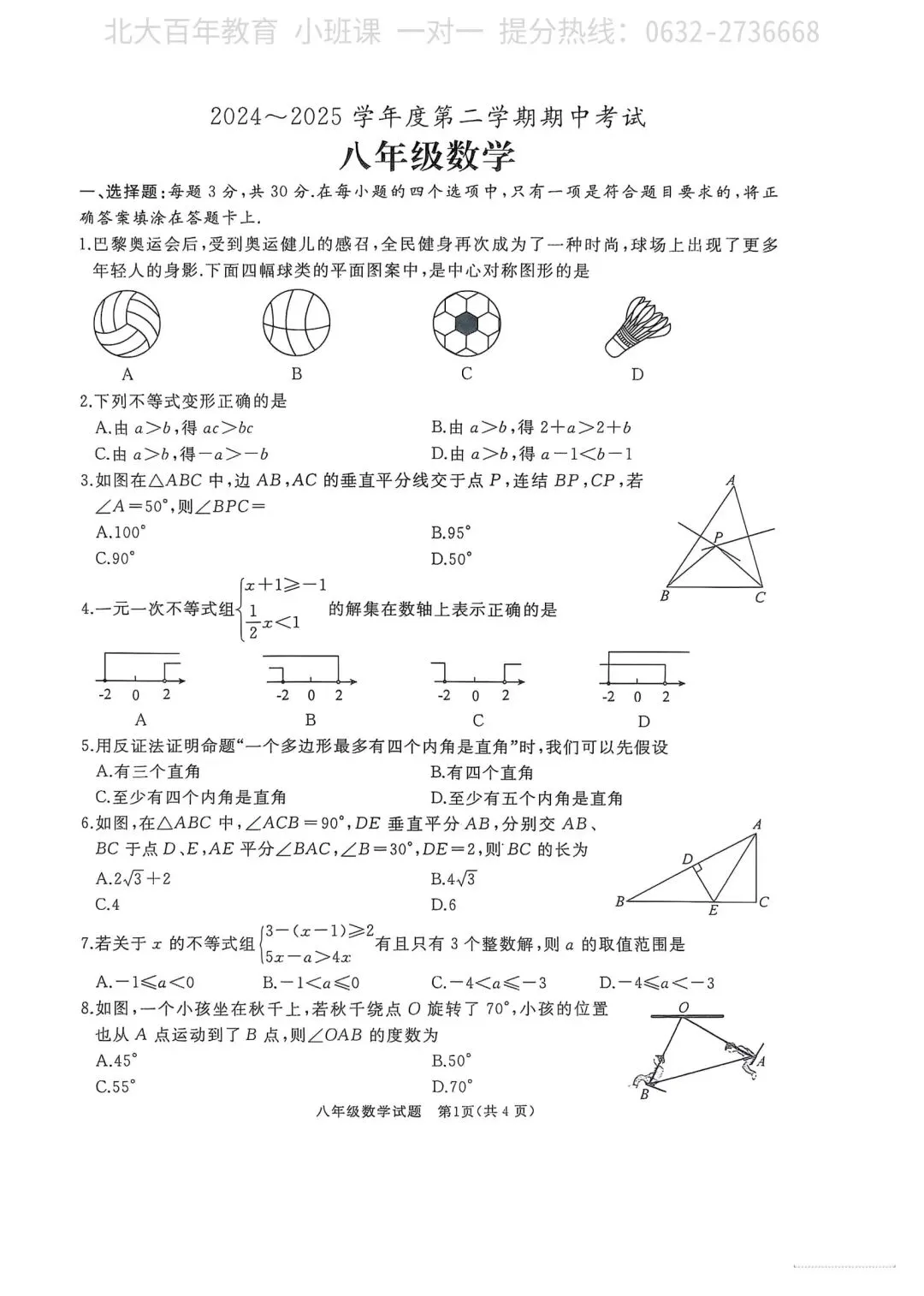 【期中真题】滕州市2025年八年级下学期期中考试数学试题含答案 第2张