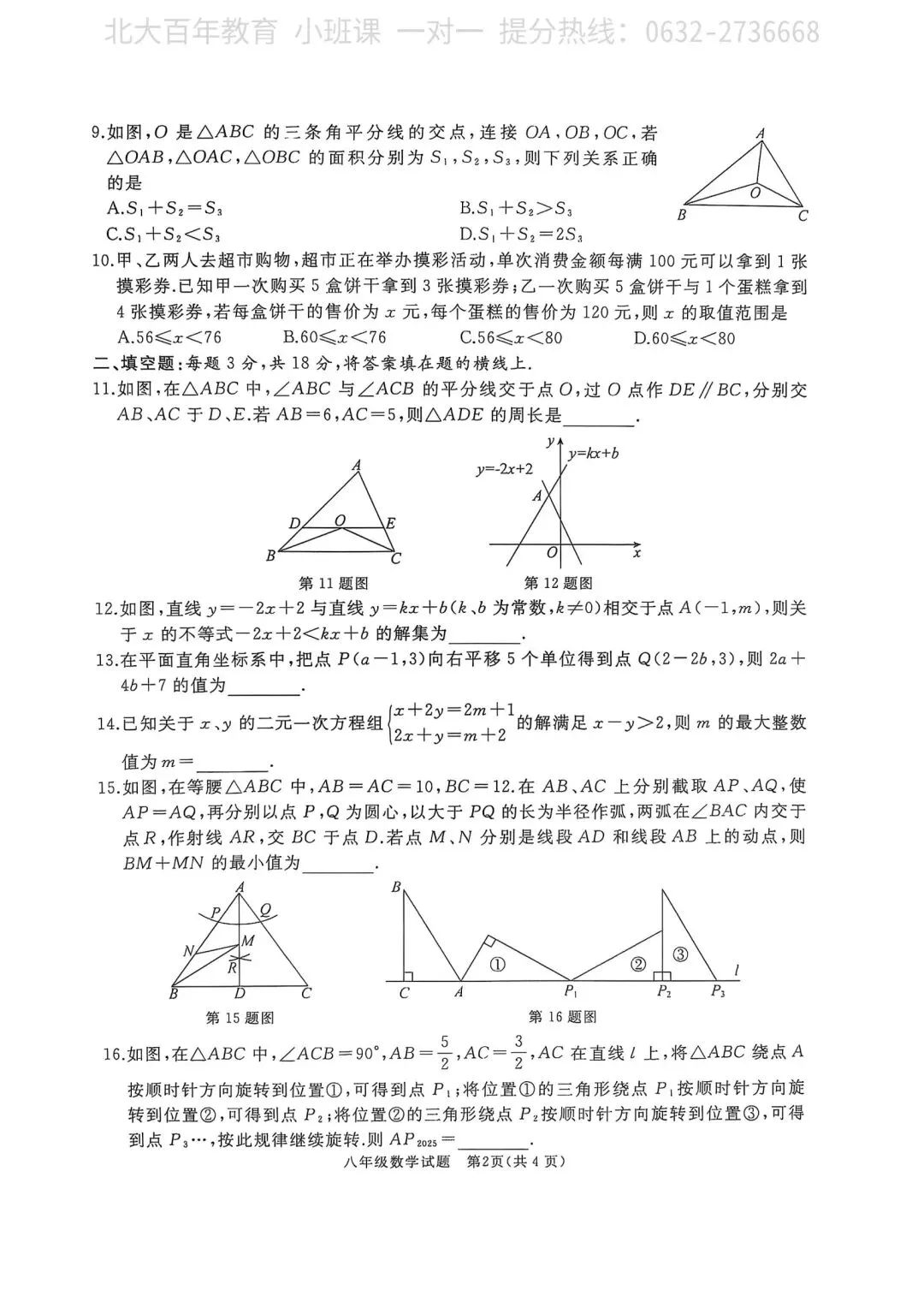 【期中真题】滕州市2025年八年级下学期期中考试数学试题含答案 第3张