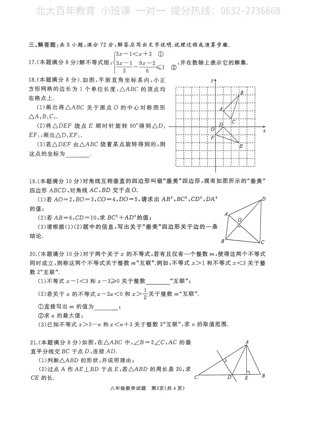 【期中真题】滕州市2025年八年级下学期期中考试数学试题含答案 第4张
