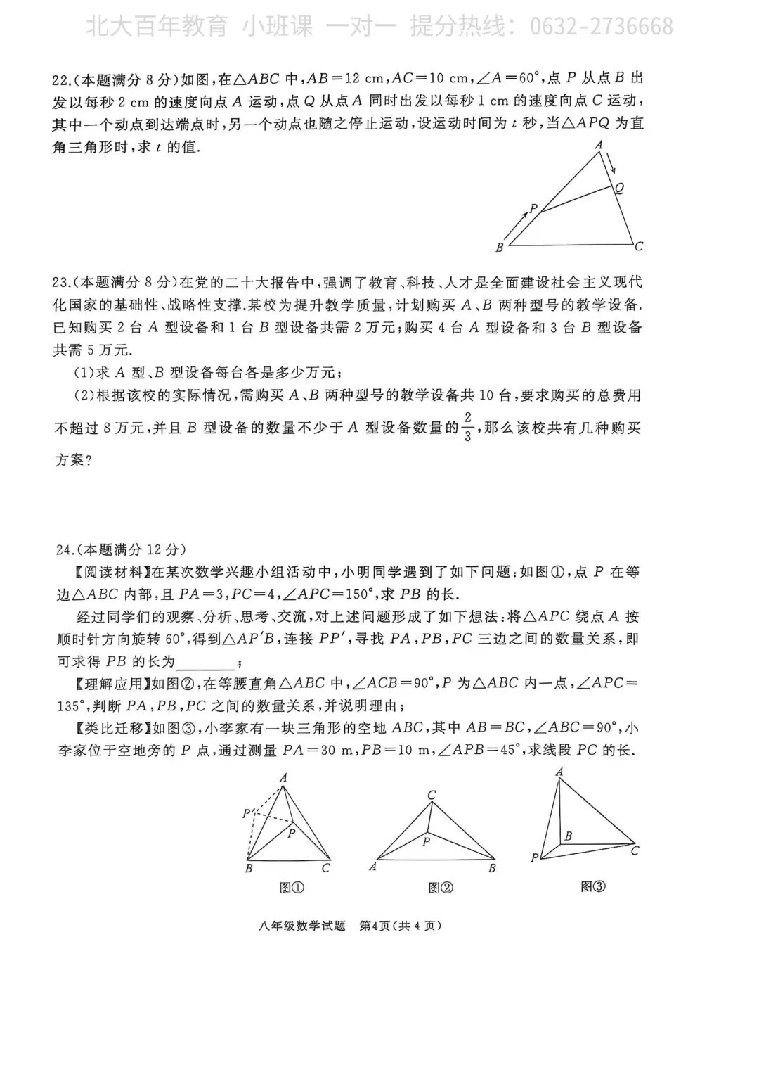 【期中真题】滕州市2025年八年级下学期期中考试数学试题含答案 第5张