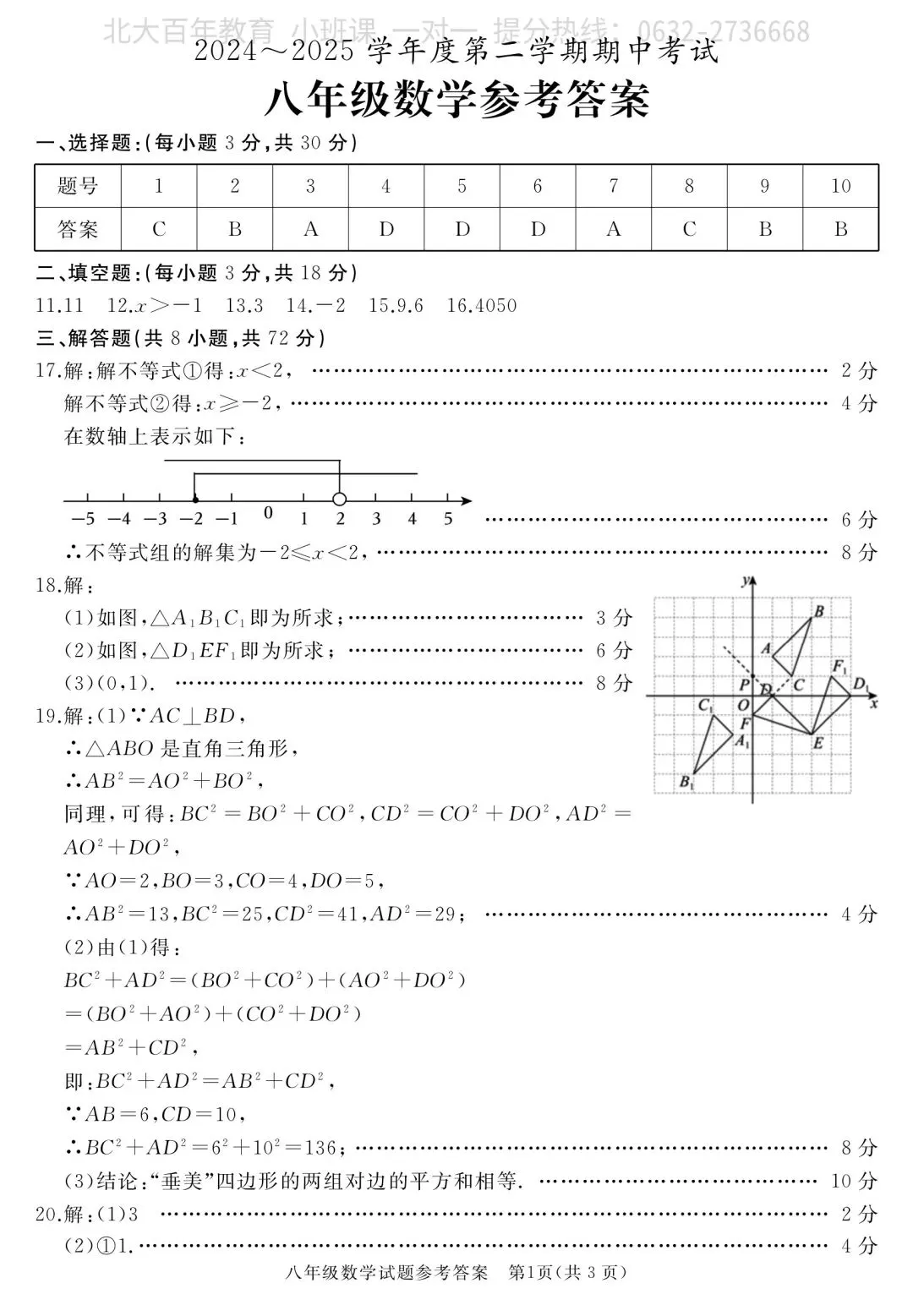 【期中真题】滕州市2025年八年级下学期期中考试数学试题含答案 第6张