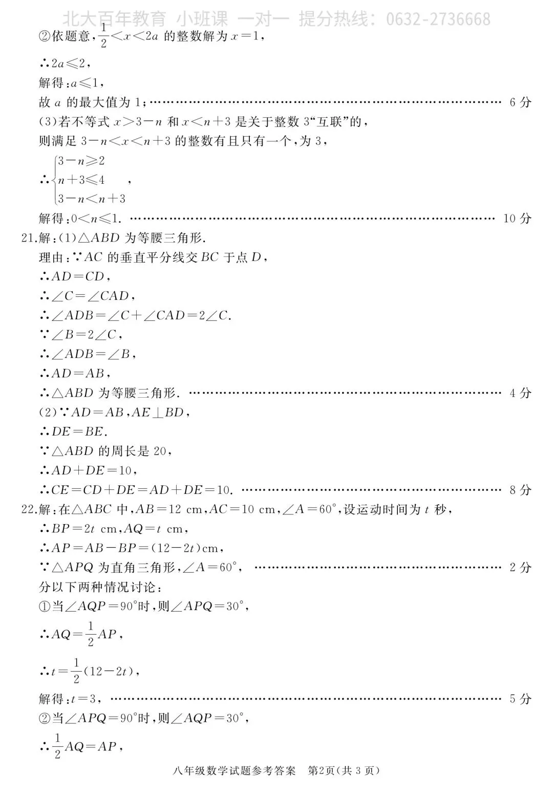 【期中真题】滕州市2025年八年级下学期期中考试数学试题含答案 第7张