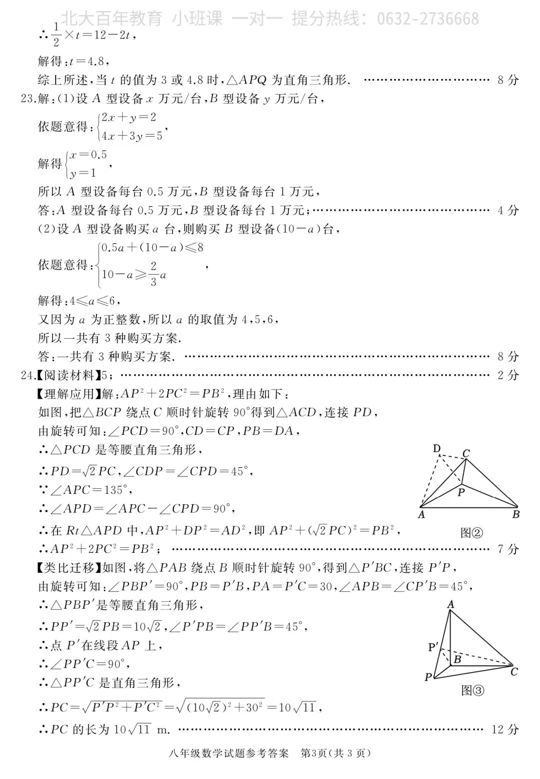 【期中真题】滕州市2025年八年级下学期期中考试数学试题含答案 第8张