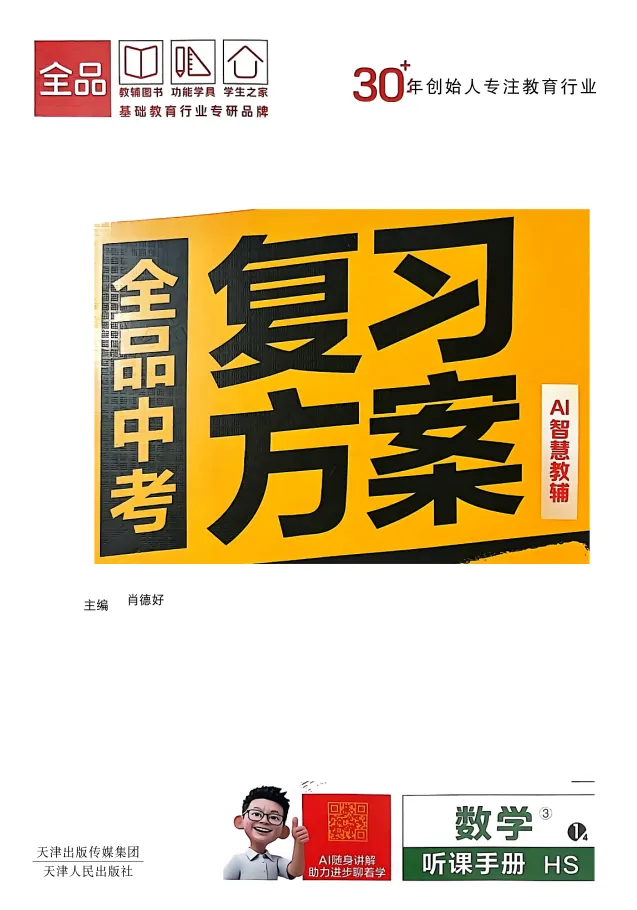 2026版《全品中考总复习方案》科学备考 9科(多版本) 第7张 2026版《全品中考总复习方案》科学备考 9科(多版本) 第7张