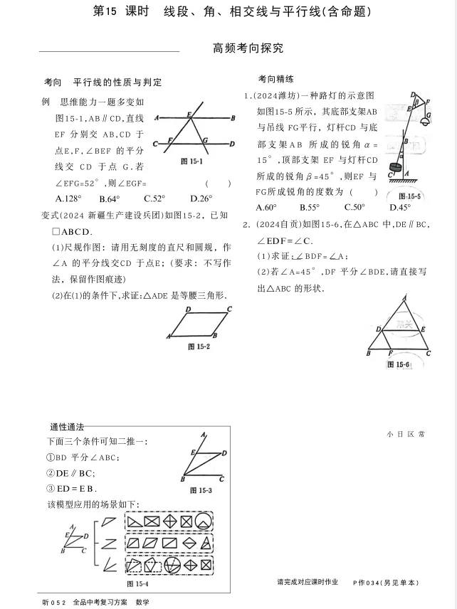2026版《全品中考总复习方案》科学备考 9科(多版本) 第8张 2026版《全品中考总复习方案》科学备考 9科(多版本) 第8张