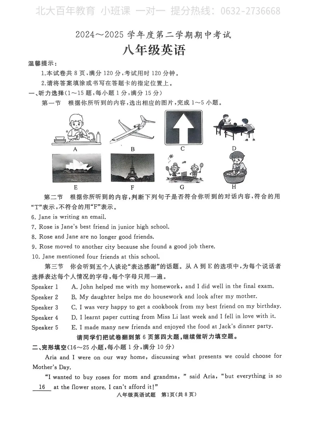 【期中真题】滕州市2025年八年级下学期期中考试英语试题含答案 第2张