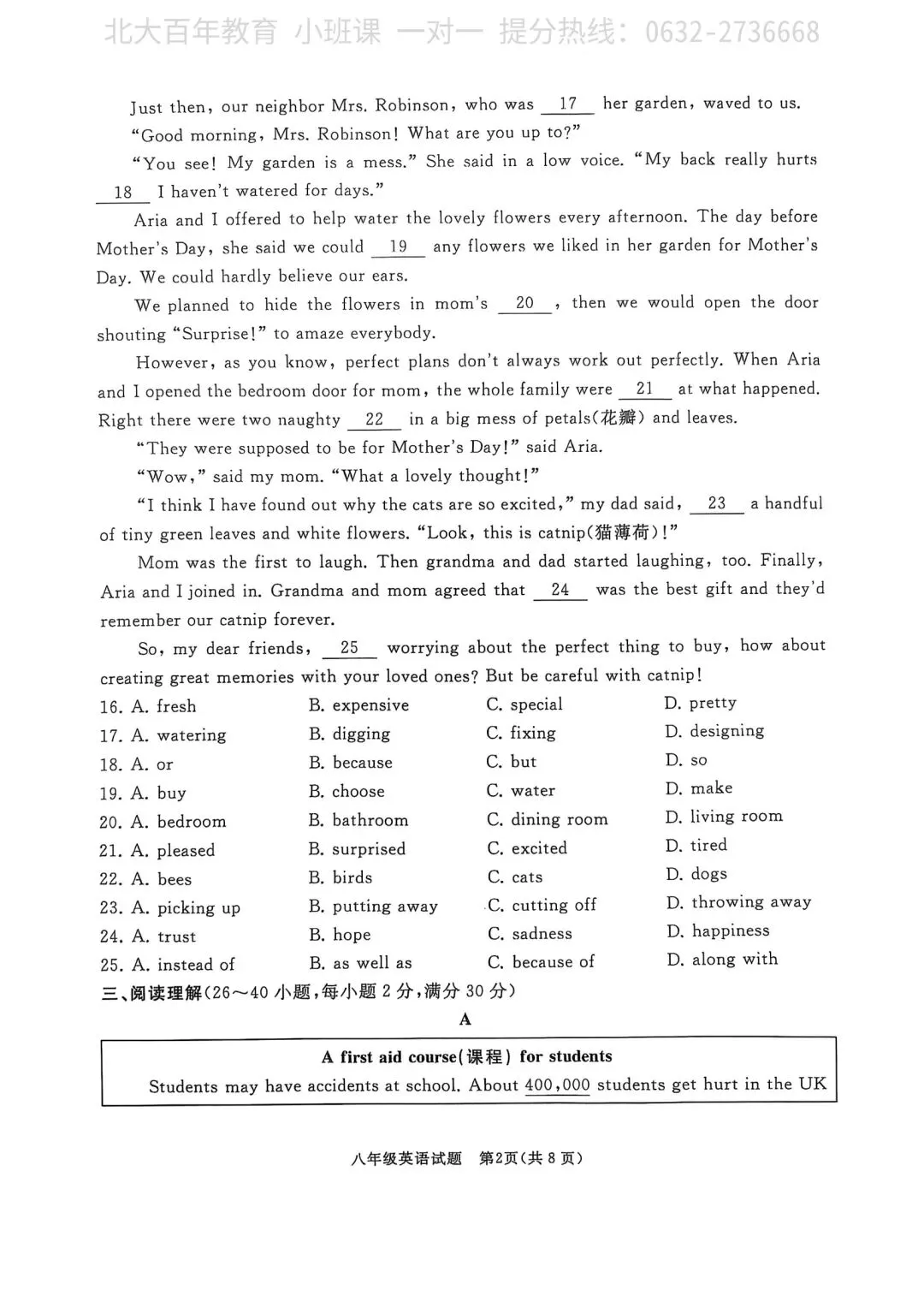 【期中真题】滕州市2025年八年级下学期期中考试英语试题含答案 第3张