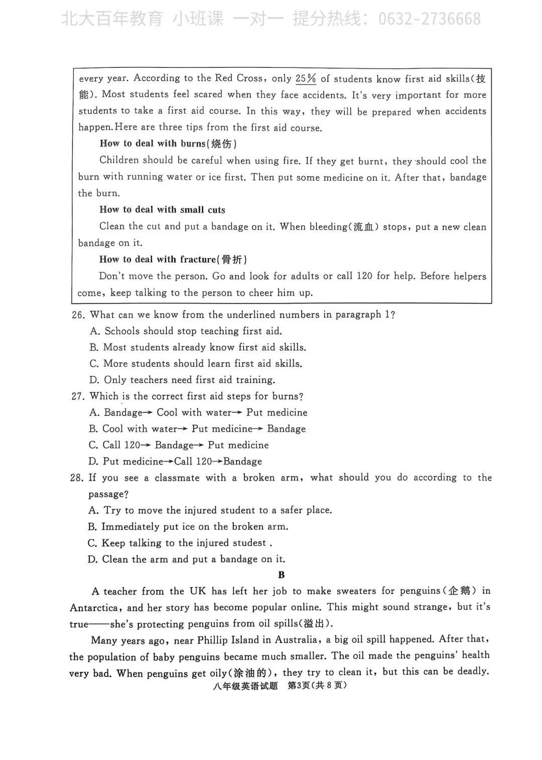 【期中真题】滕州市2025年八年级下学期期中考试英语试题含答案 第4张