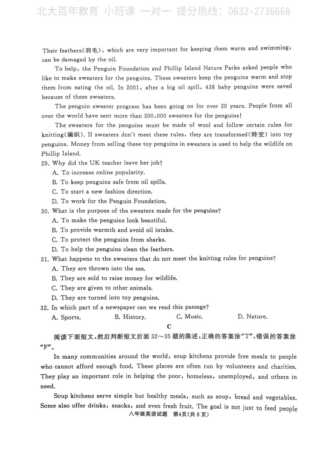 【期中真题】滕州市2025年八年级下学期期中考试英语试题含答案 第5张