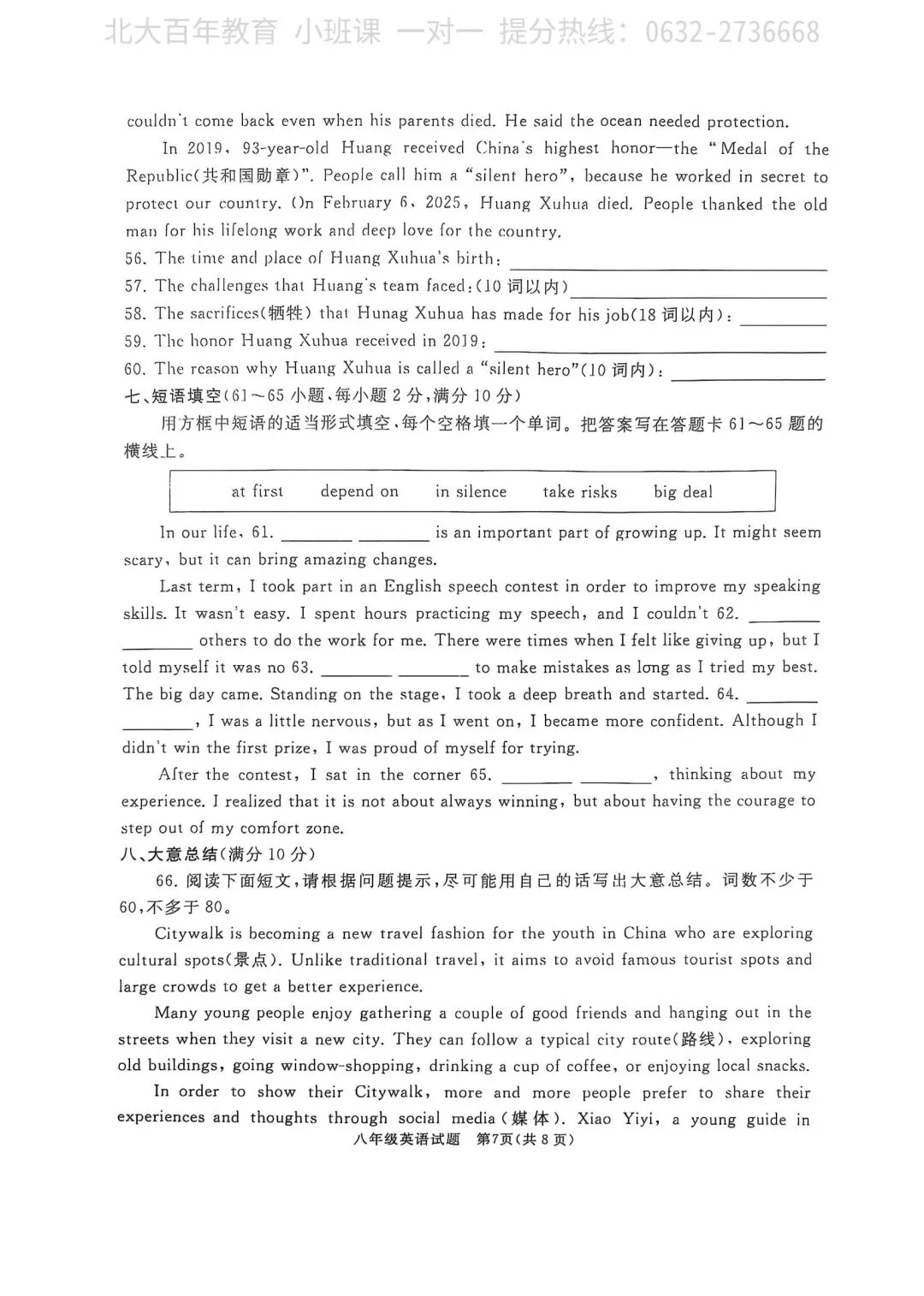 【期中真题】滕州市2025年八年级下学期期中考试英语试题含答案 第8张
