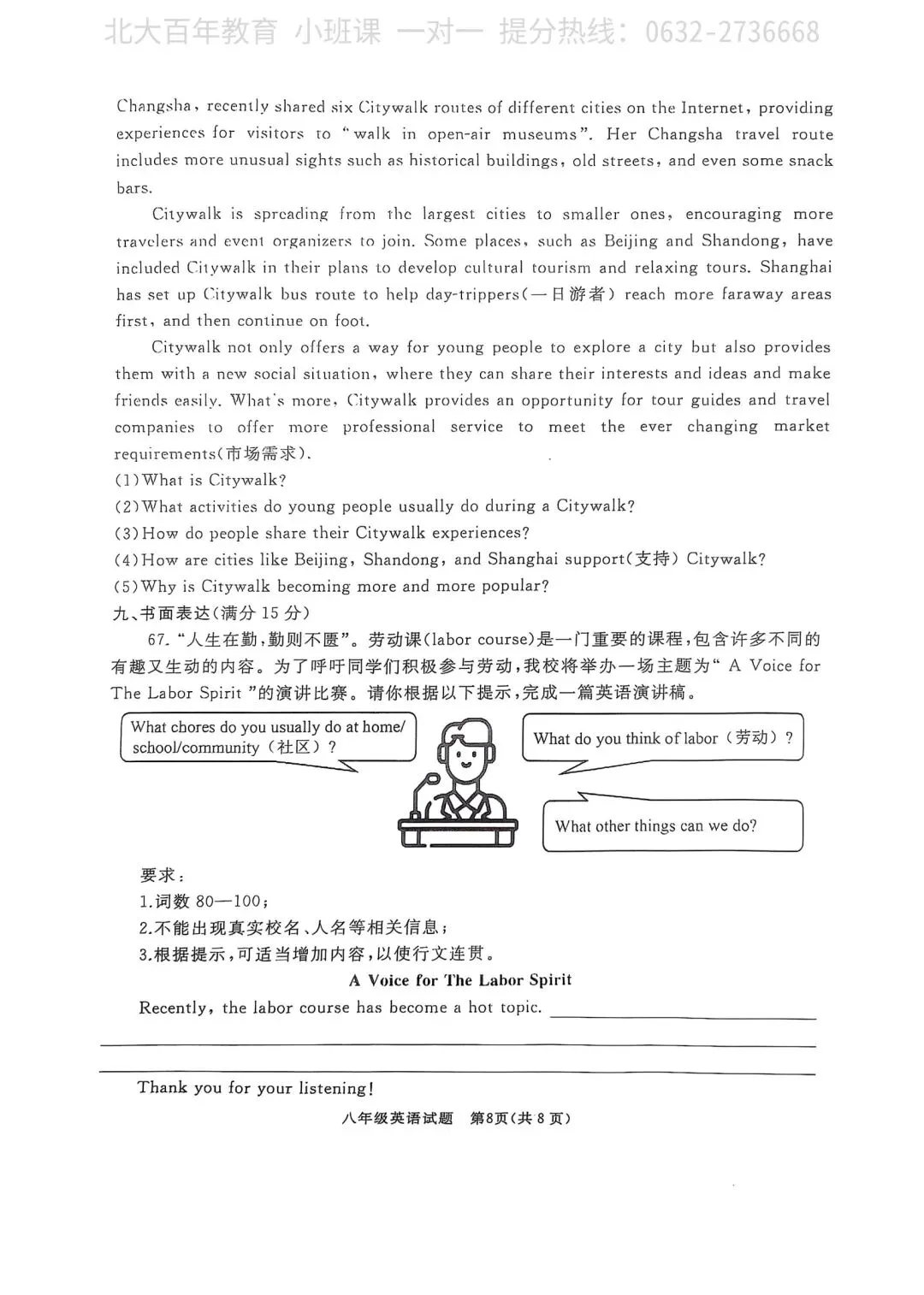 【期中真题】滕州市2025年八年级下学期期中考试英语试题含答案 第9张