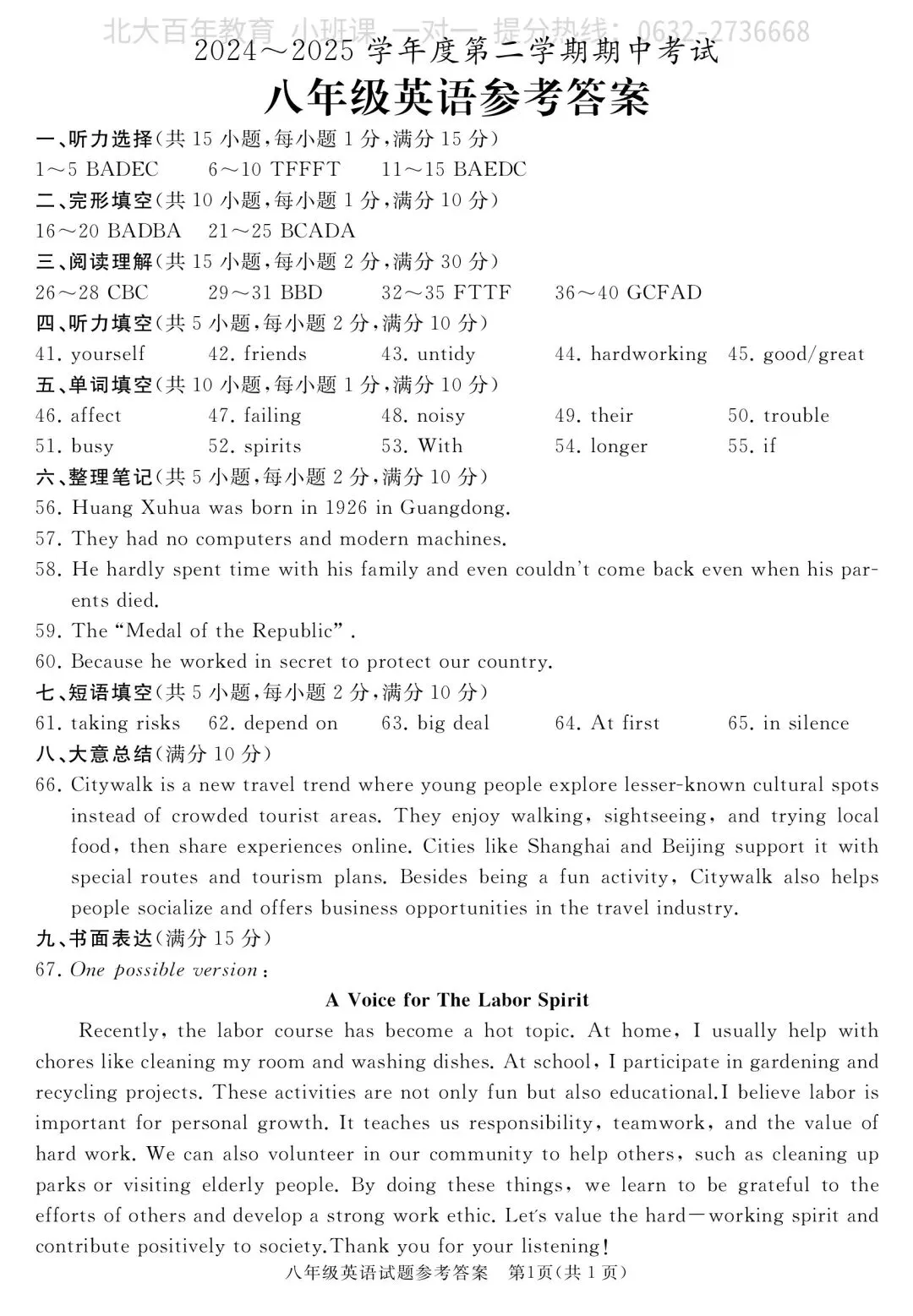 【期中真题】滕州市2025年八年级下学期期中考试英语试题含答案 第10张