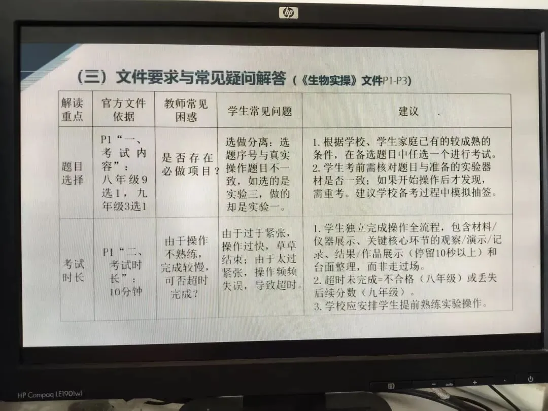 摘录:2026年中考实验操作考试业务培训视频会议内容 第3张
