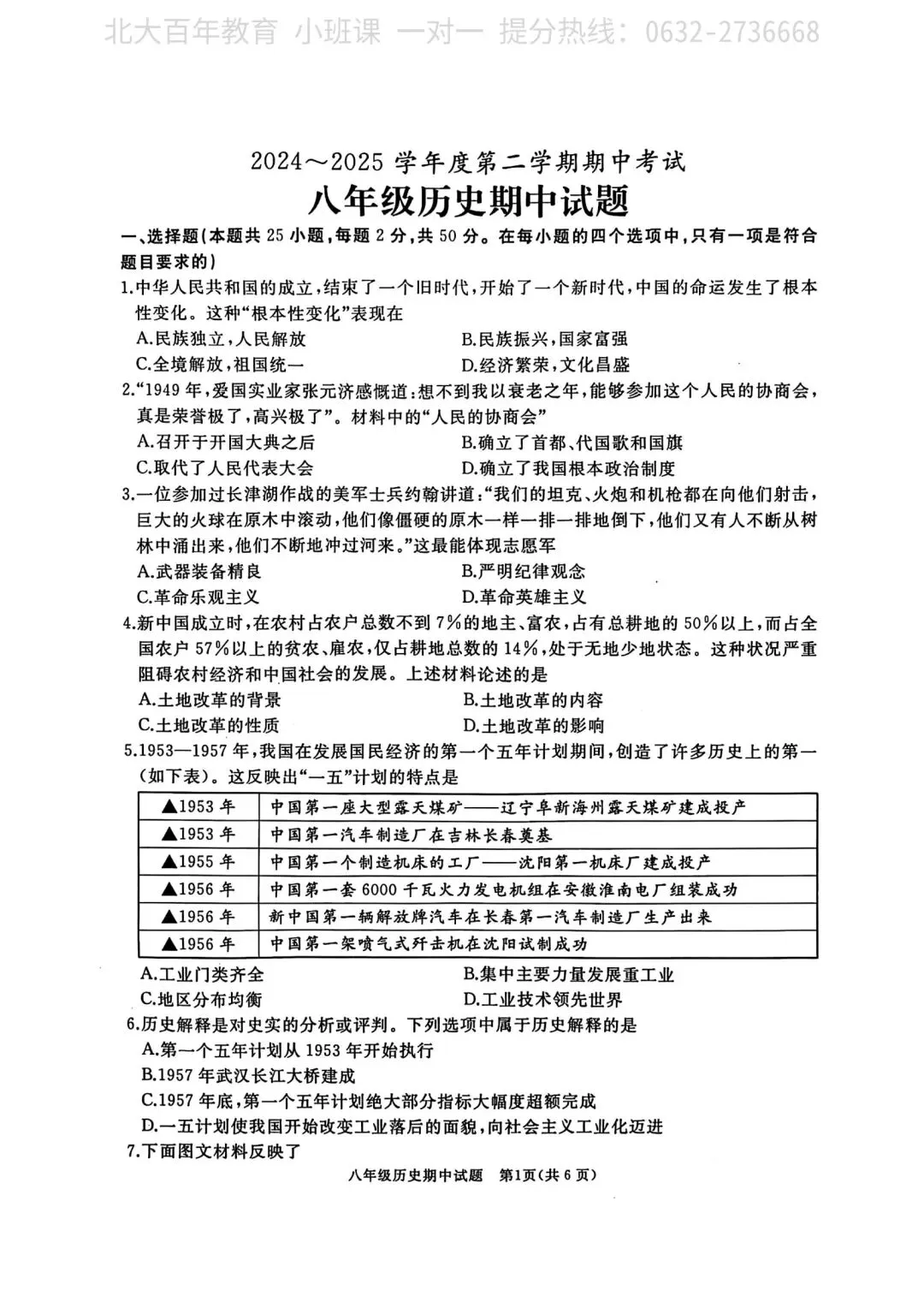 【期中真题】滕州市2025年八年级下学期期中考试历史试题含答案 第2张