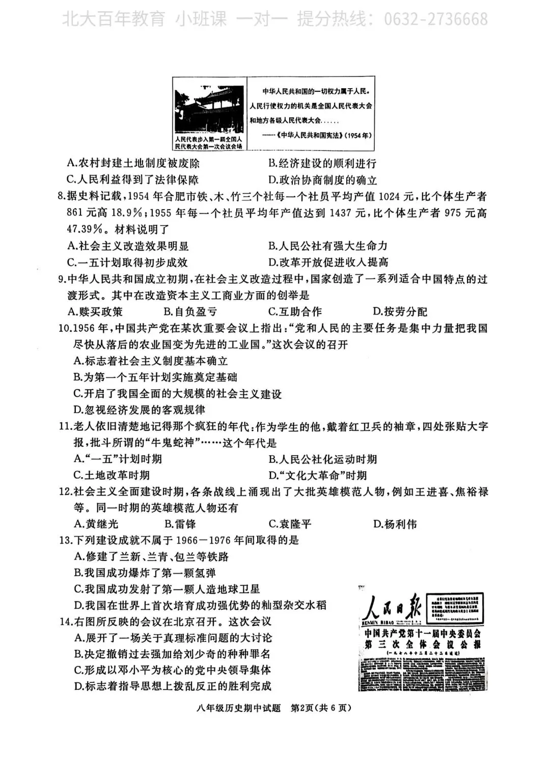 【期中真题】滕州市2025年八年级下学期期中考试历史试题含答案 第3张
