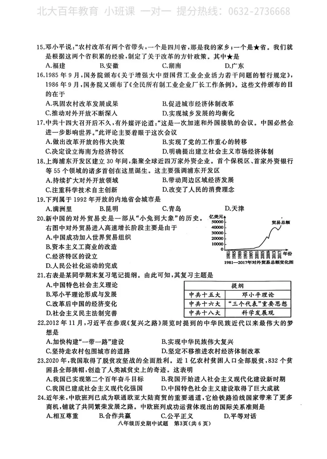 【期中真题】滕州市2025年八年级下学期期中考试历史试题含答案 第4张