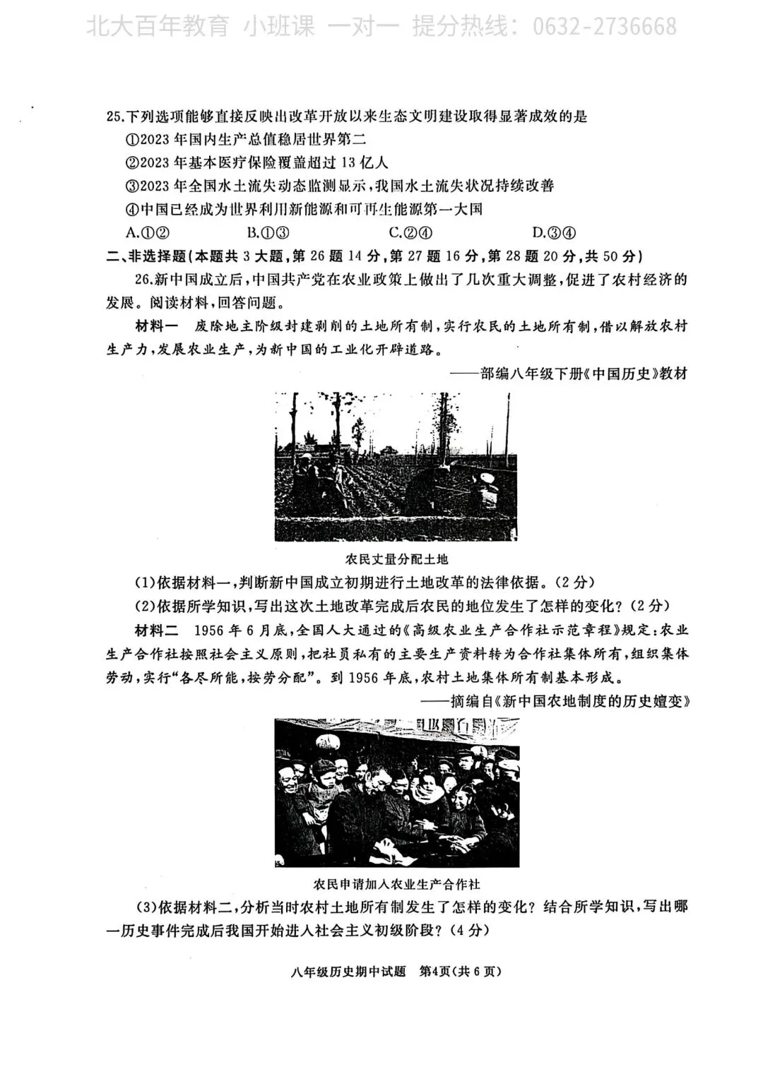 【期中真题】滕州市2025年八年级下学期期中考试历史试题含答案 第5张