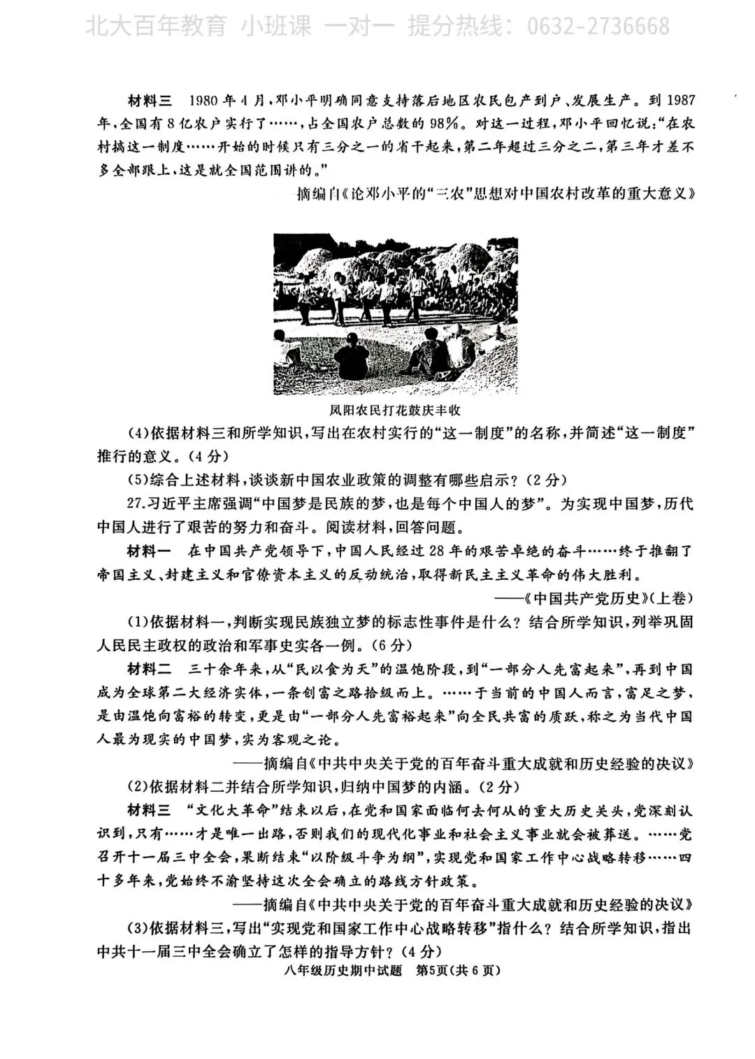 【期中真题】滕州市2025年八年级下学期期中考试历史试题含答案 第6张