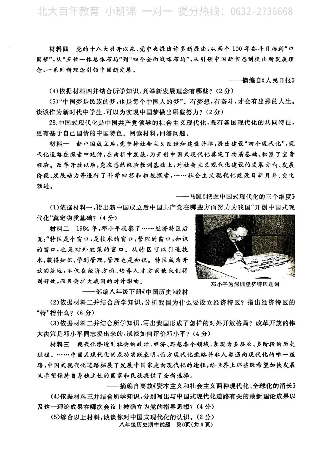 【期中真题】滕州市2025年八年级下学期期中考试历史试题含答案 第7张