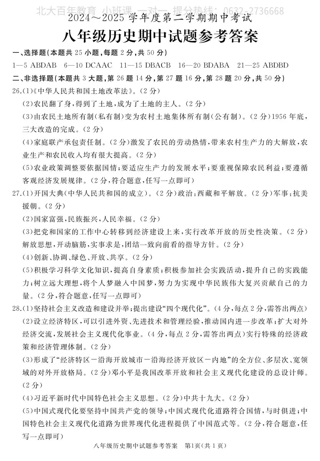 【期中真题】滕州市2025年八年级下学期期中考试历史试题含答案 第8张