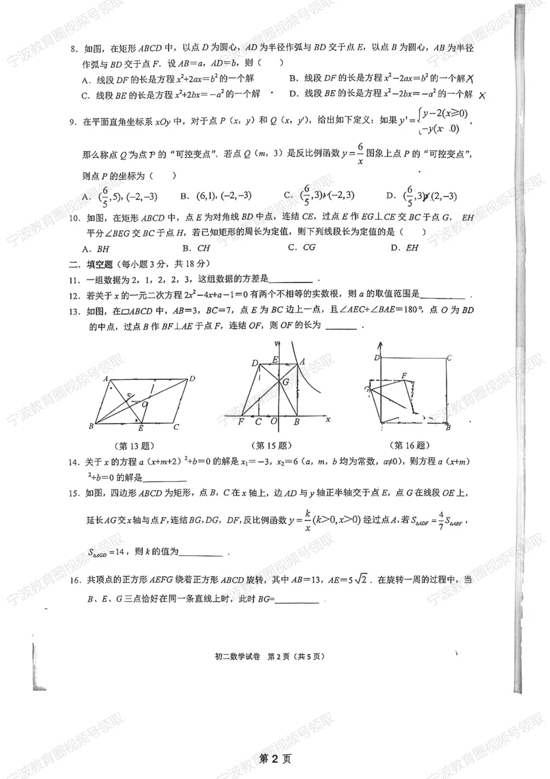 【2026宁波八下期中考必刷】2025年宁波市八下期中考语文数学英语科学社会全科真题+答案 第4张 【2026宁波八下期中考必刷】2025年宁波市八下期中考语文数学英语科学社会全科真题+答案 第4张