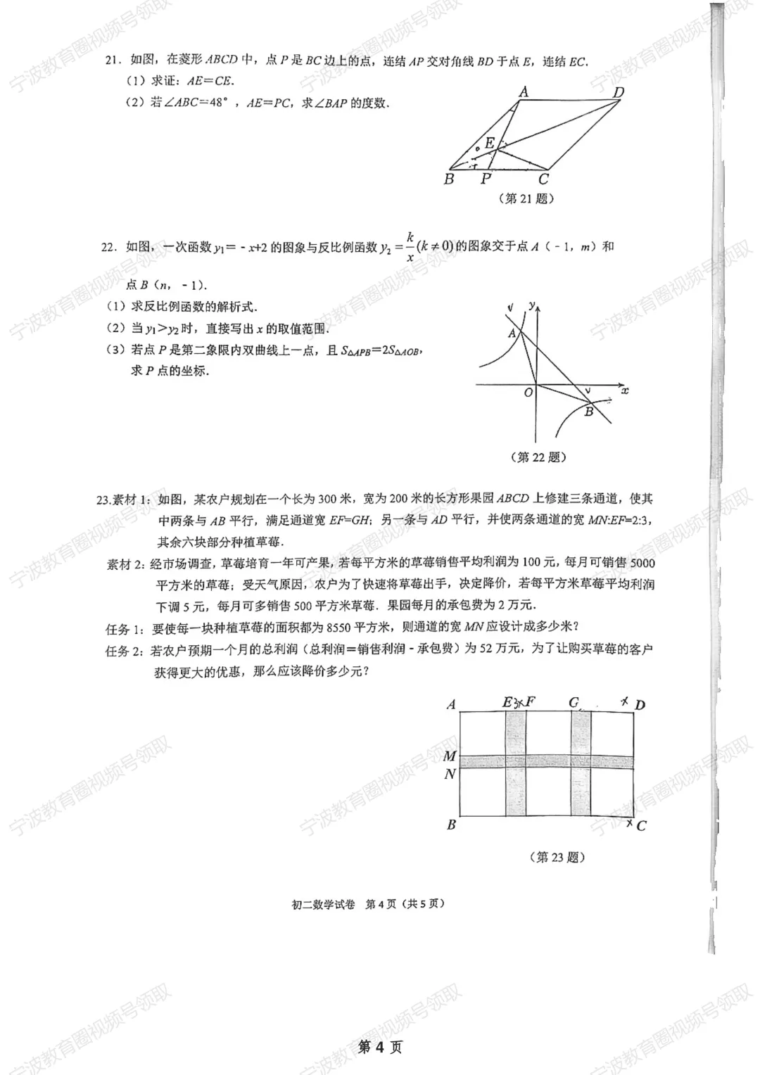 【2026宁波八下期中考必刷】2025年宁波市八下期中考语文数学英语科学社会全科真题+答案 第6张 【2026宁波八下期中考必刷】2025年宁波市八下期中考语文数学英语科学社会全科真题+答案 第6张