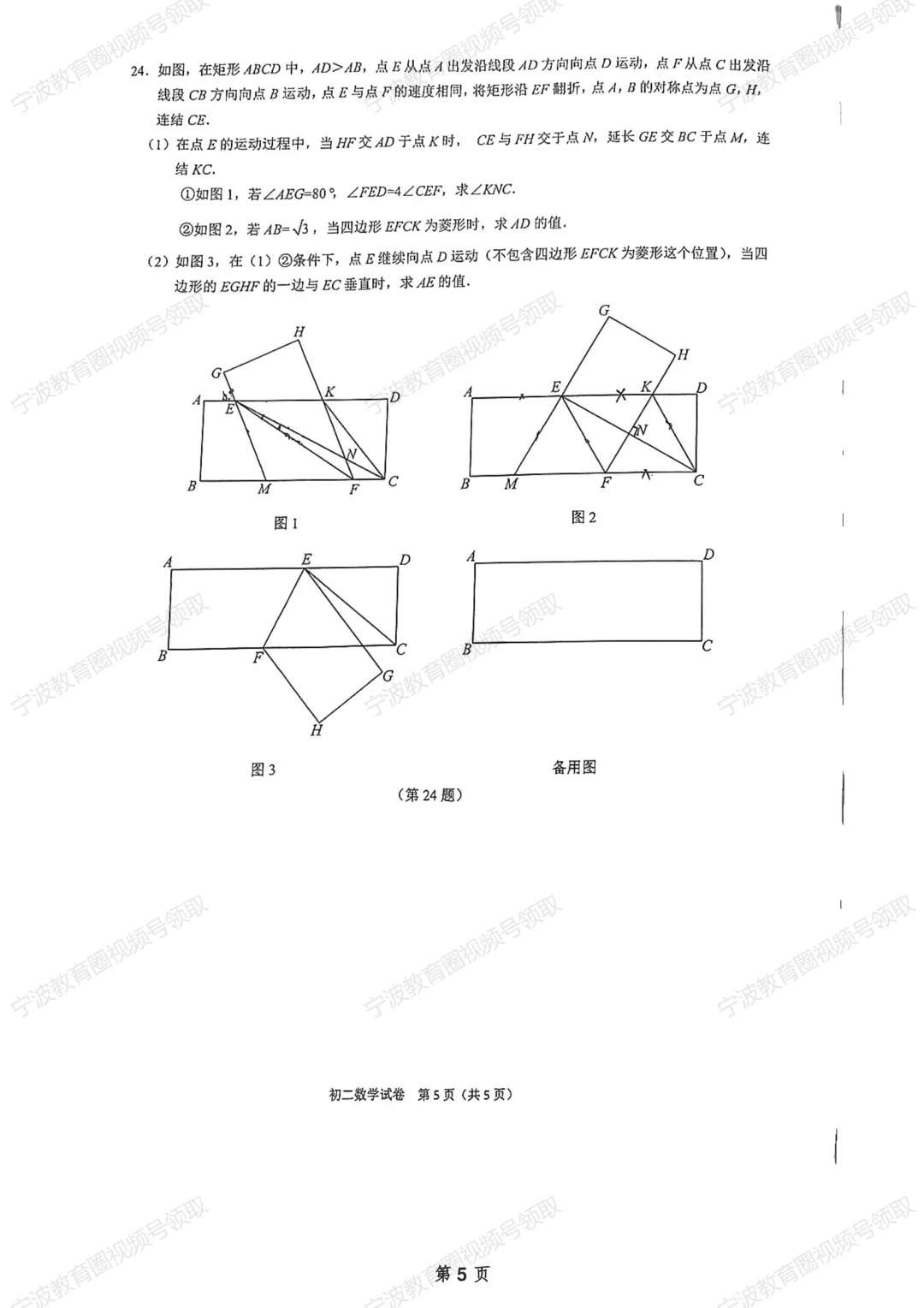 【2026宁波八下期中考必刷】2025年宁波市八下期中考语文数学英语科学社会全科真题+答案 第7张 【2026宁波八下期中考必刷】2025年宁波市八下期中考语文数学英语科学社会全科真题+答案 第7张