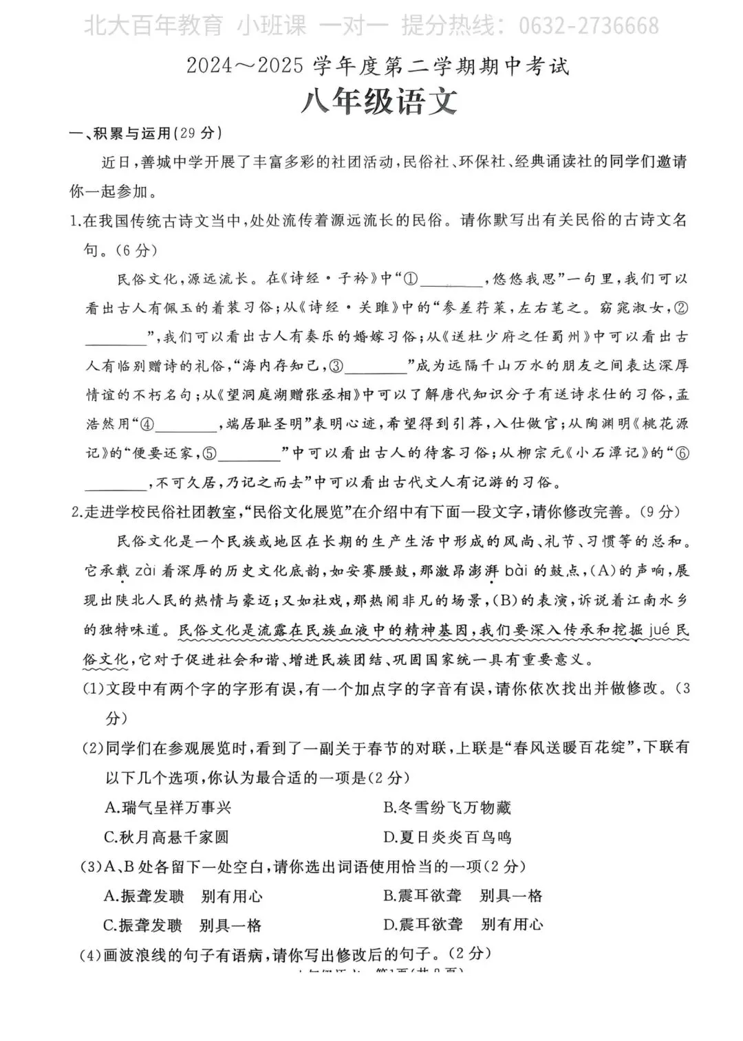 【期中真题】滕州市2025年八年级下学期期中考试语文试题含答案 第2张