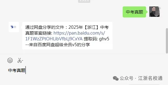 【2026宁波八下期中考必刷】2025年宁波市八下期中考语文数学英语科学社会全科真题+答案 第11张 【2026宁波八下期中考必刷】2025年宁波市八下期中考语文数学英语科学社会全科真题+答案 第11张