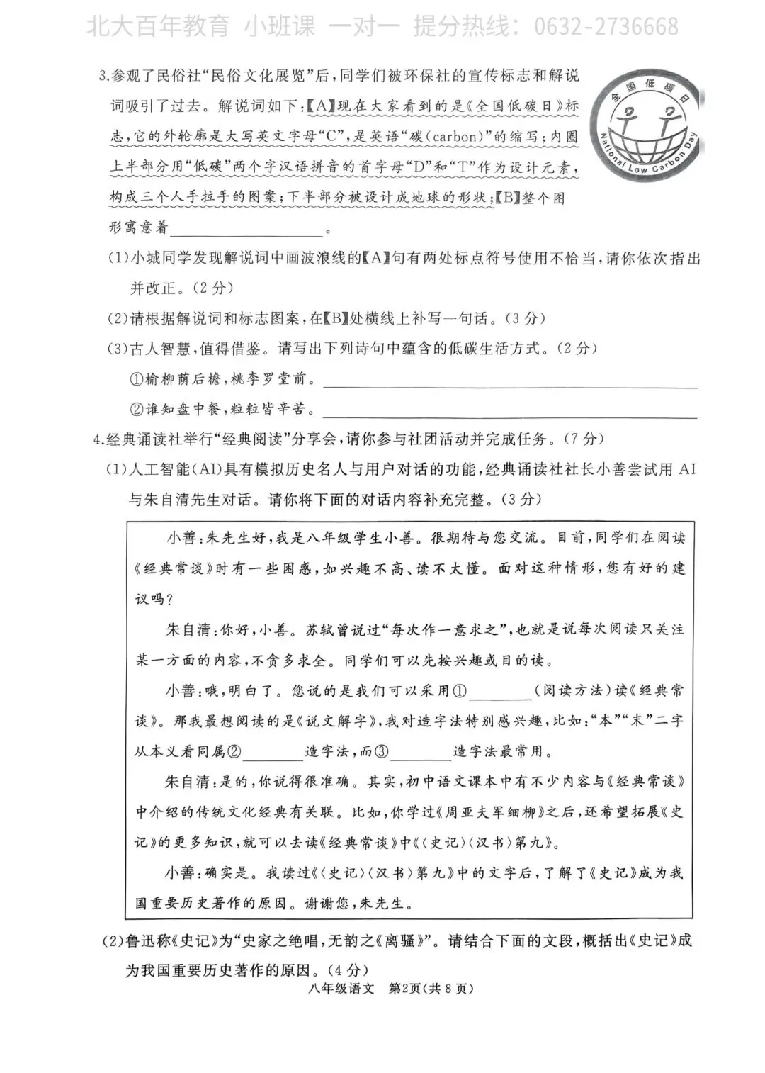 【期中真题】滕州市2025年八年级下学期期中考试语文试题含答案 第3张